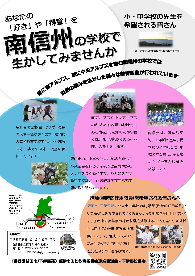 南信州の学校で活かしてみませんか